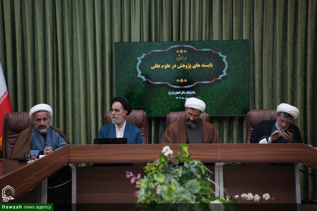 هم‌اندیشی «بایسته‌های پژوهش در علوم عقلی» در دانشگاه باقرالعلوم(ع) برگزار شد