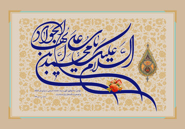 امام جواد (ع)، مولودی بی‌نظیر در برکت برای شیعیان