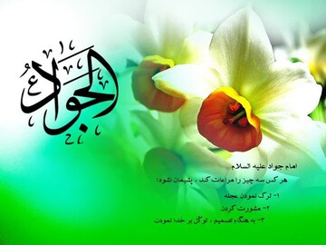 تبیین اولین آزمون اعتقادی شیعه در امامت خردسالانه امام جواد(ع)