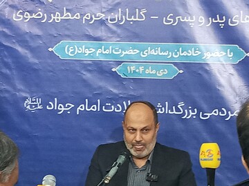 تشریح برنامه‌های میلاد امام جواد(ع) در مشهد مقدس