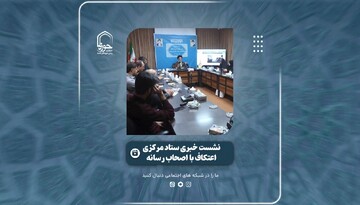 فیلم | نشست خبری رئیس ستاد مرکزی اعتکاف