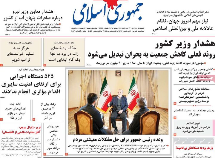 صفحه اول روزنامه‌های یکشنبه 7 دی ماه