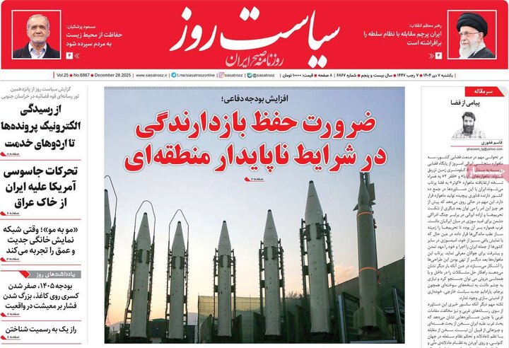 صفحه اول روزنامه‌های یکشنبه 7 دی ماه