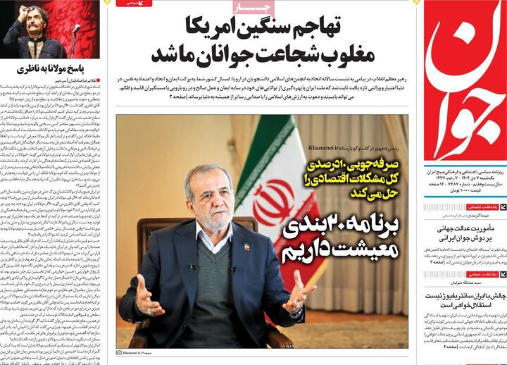 صفحه اول روزنامه‌های یکشنبه 7 دی ماه