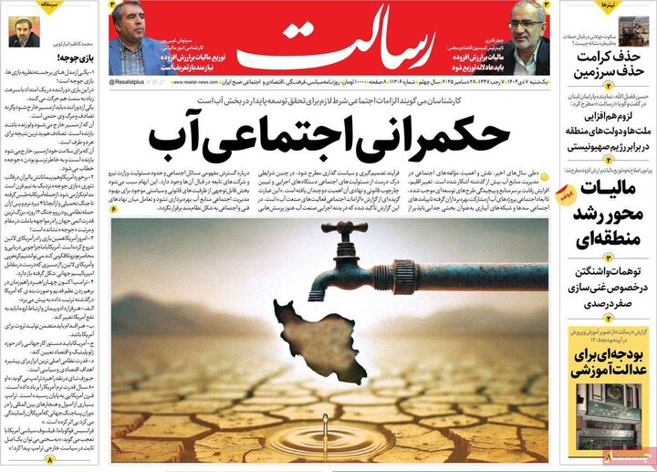 صفحه اول روزنامه‌های یکشنبه 7 دی ماه