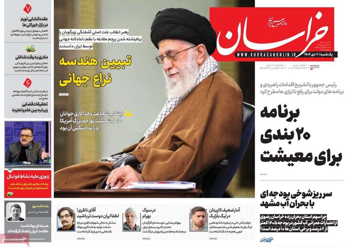 صفحه اول روزنامه‌های یکشنبه 7 دی ماه