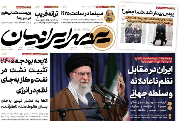 صفحه اول روزنامه‌های یکشنبه 7 دی ماه