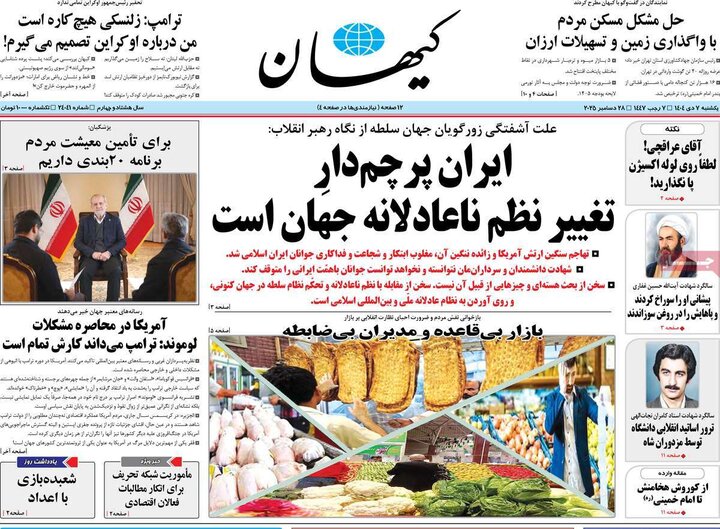 صفحه اول روزنامه‌های یکشنبه 7 دی ماه