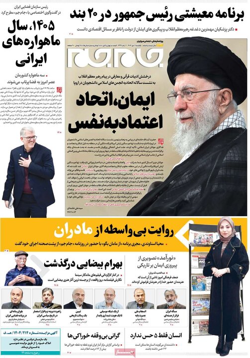 صفحه اول روزنامه‌های یکشنبه 7 دی ماه