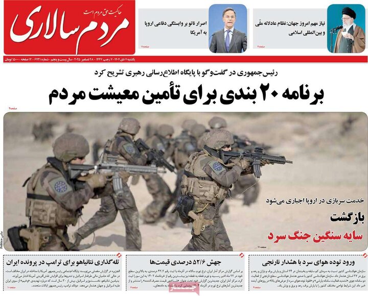 صفحه اول روزنامه‌های یکشنبه 7 دی ماه