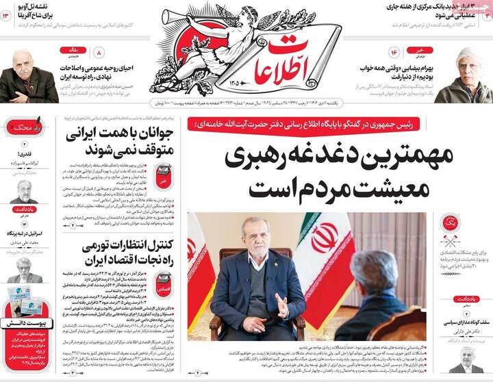 صفحه اول روزنامه‌های یکشنبه 7 دی ماه