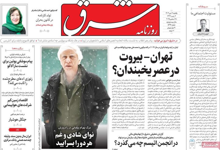صفحه اول روزنامه‌های یکشنبه 7 دی ماه