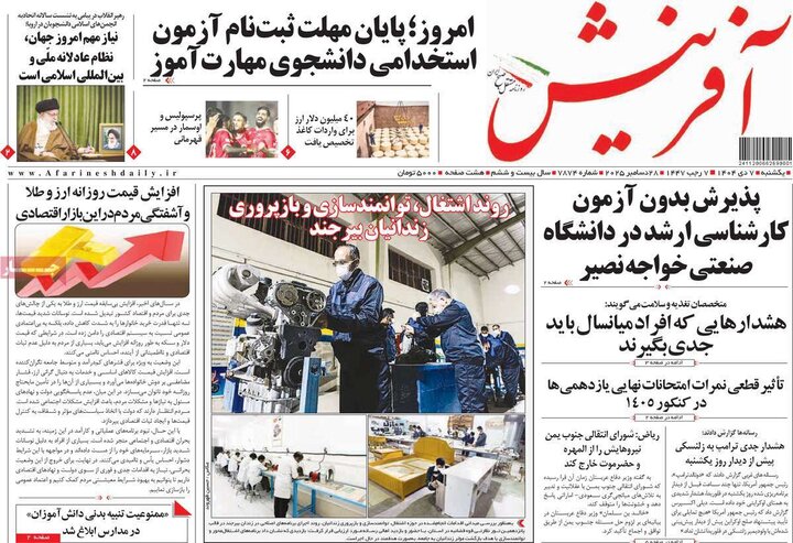 صفحه اول روزنامه‌های یکشنبه 7 دی ماه