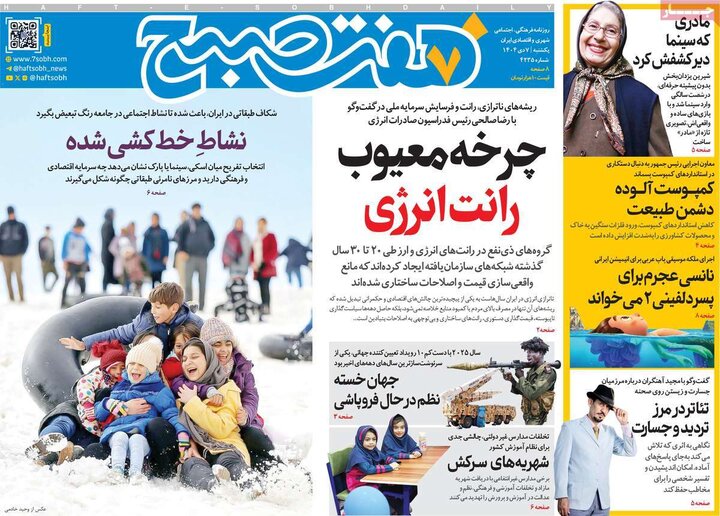 صفحه اول روزنامه‌های یکشنبه 7 دی ماه