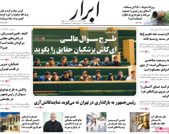 صفحه اول روزنامه‌های یکشنبه 7 دی ماه