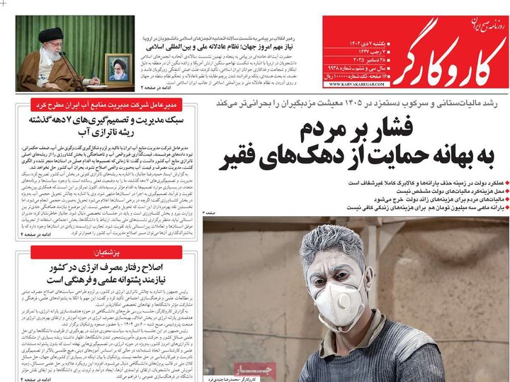 صفحه اول روزنامه‌های یکشنبه 7 دی ماه