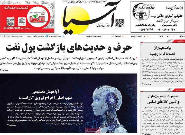 صفحه اول روزنامه‌های یکشنبه 7 دی ماه