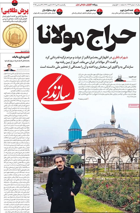 صفحه اول روزنامه‌های یکشنبه 7 دی ماه