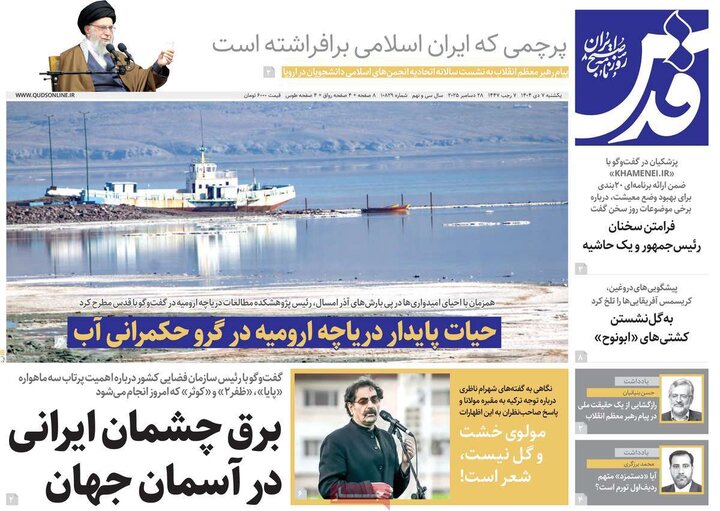 صفحه اول روزنامه‌های یکشنبه 7 دی ماه