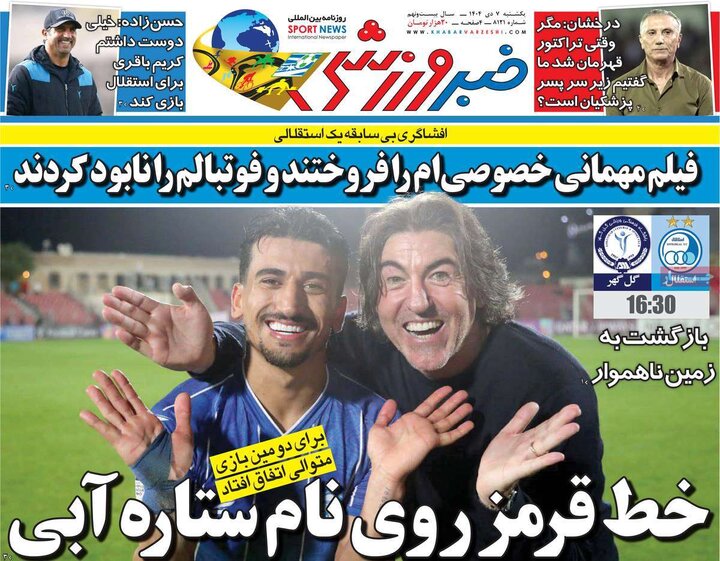 صفحه اول روزنامه‌های یکشنبه 7 دی ماه