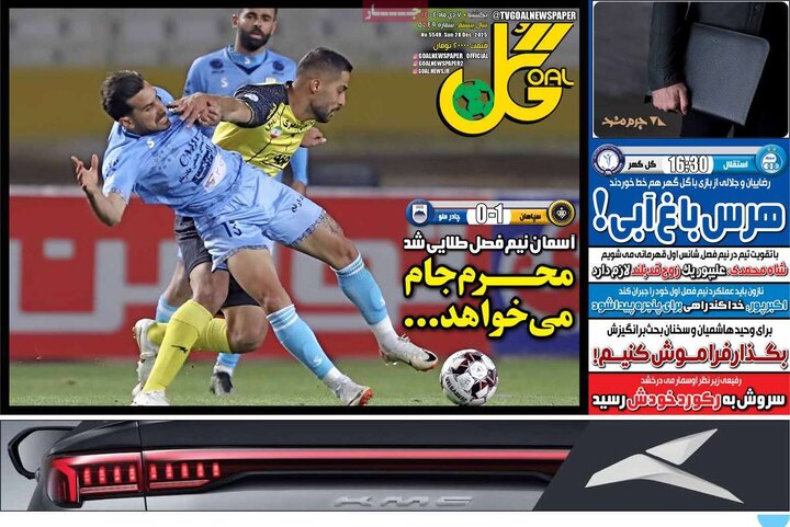 صفحه اول روزنامه‌های یکشنبه 7 دی ماه