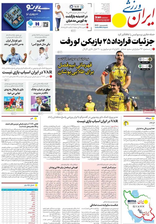 صفحه اول روزنامه‌های یکشنبه 7 دی ماه