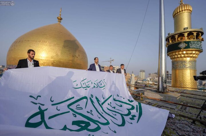 Bendera iliyoandikwa “Waliidu al-Ka‘bah” yapandishwa katika Ataba Tukufu ya Imam Ali (as)