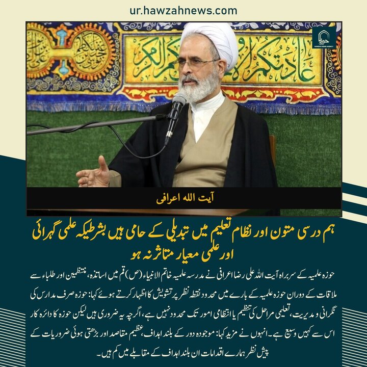 حوزہ/ حوزہ نیوز ایجنسی کی خبریں ایک نظر میں (تاریخ  28دسمبر 2025)