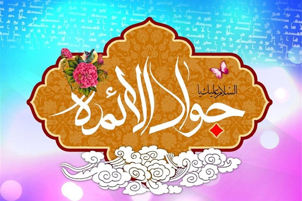امام جوادؑ؛ علم، تقویٰ اور معجزۂ امامت