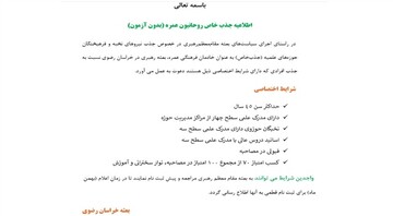 فراخوان جذب بدون آزمون خادمان فرهنگی عمره در بعثه رهبری خراسان رضوی