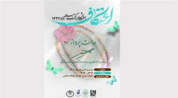 برگزاری همایش بزرگ مبلغان اعتکاف ۱۴۴۷ در مشهد