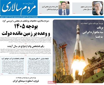 صفحه اول روزنامه‌های دوشنبه ۸ دی ماه