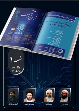 برگزاری دفاعیه کاربردهای قاعده لاضرر در مجتمع تربیت مجتهد محمدیه