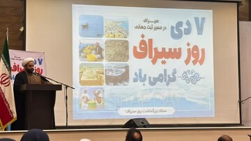 سیراف یک هویت زنده و دروازه‌ای رو به گفتگوی تمدن‌ها است