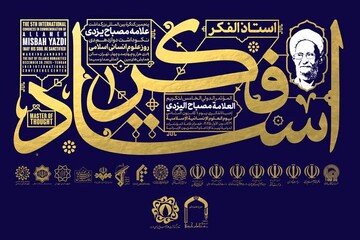 پنجمین کنگره استاد فکر در تهران برگزار می‌شود