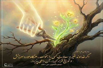 عکس نوشت| پذیرش تذکر و نشانه خیر الهی