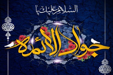 مرکز نور پژوهش‌های متنوع در سیره امام جواد(ع) را ارائه کرد