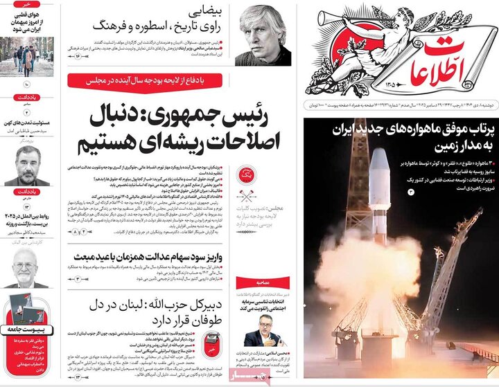 صفحه اول روزنامه‌های دوشنبه 8 دی ماه