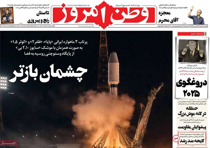 صفحه اول روزنامه‌های دوشنبه 8 دی ماه