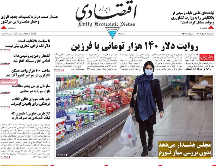 صفحه اول روزنامه‌های دوشنبه 8 دی ماه