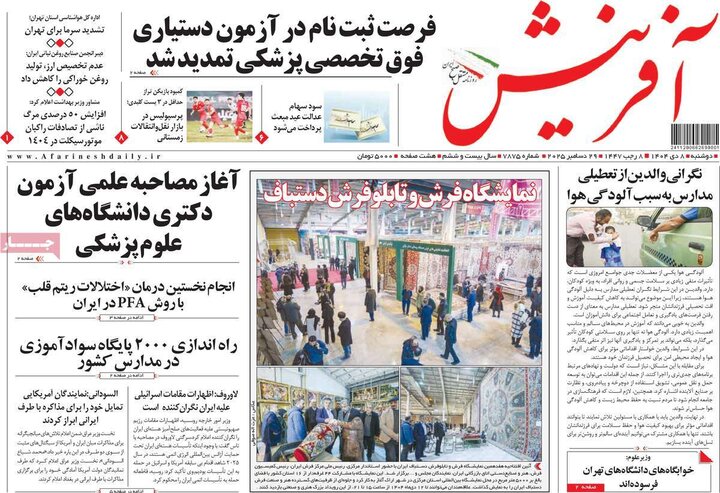 صفحه اول روزنامه‌های دوشنبه 8 دی ماه