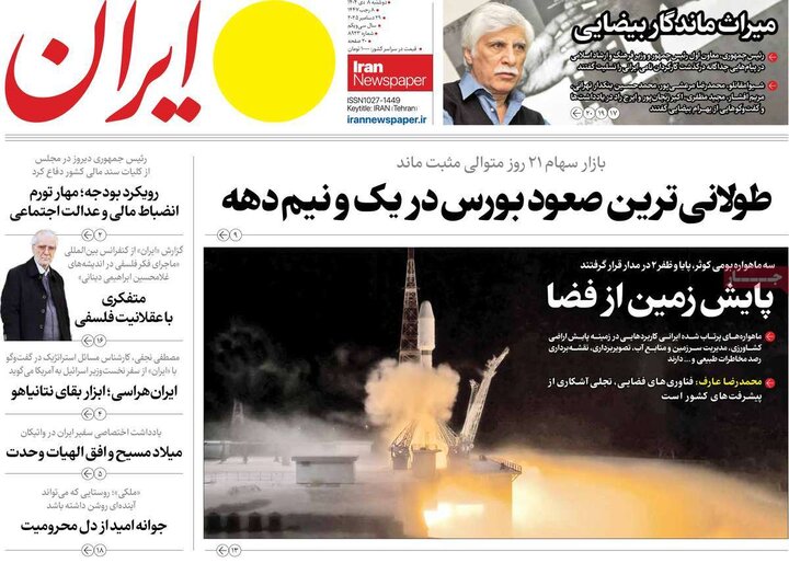 صفحه اول روزنامه‌های دوشنبه 8 دی ماه