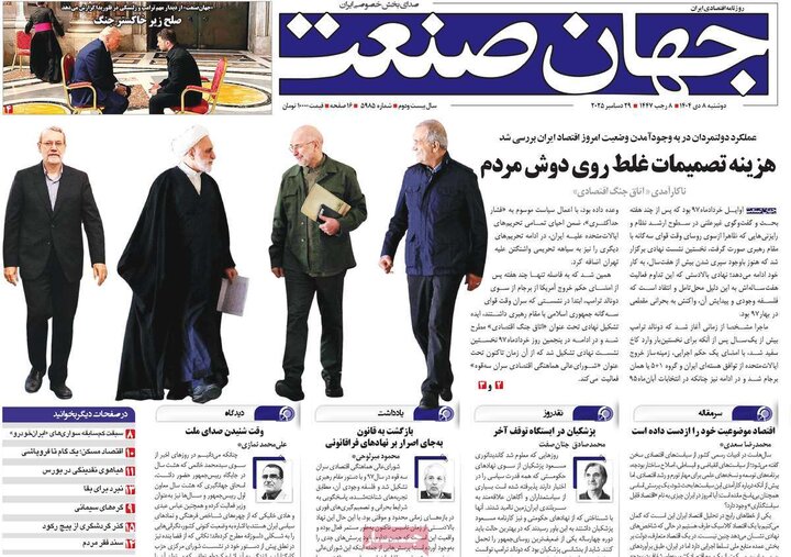 صفحه اول روزنامه‌های دوشنبه 8 دی ماه