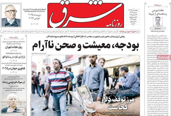 صفحه اول روزنامه‌های دوشنبه 8 دی ماه