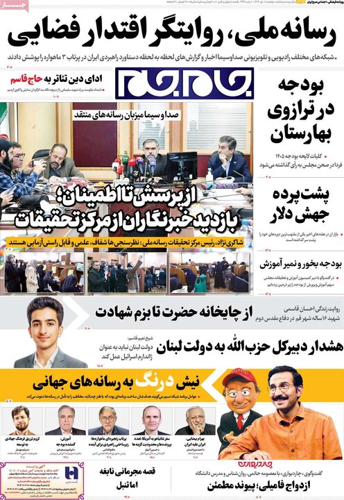 صفحه اول روزنامه‌های دوشنبه 8 دی ماه