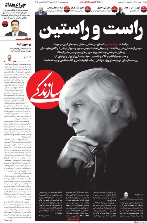 صفحه اول روزنامه‌های دوشنبه 8 دی ماه