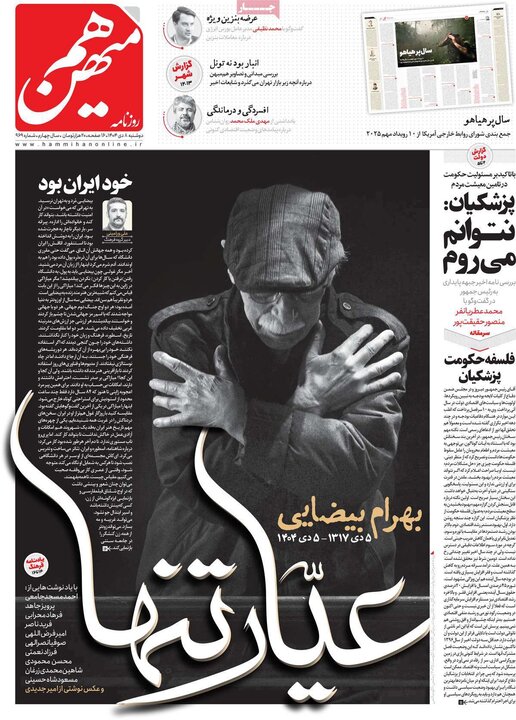 صفحه اول روزنامه‌های دوشنبه 8 دی ماه