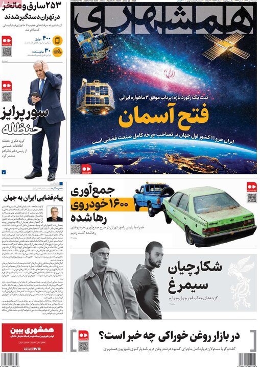 صفحه اول روزنامه‌های دوشنبه 8 دی ماه