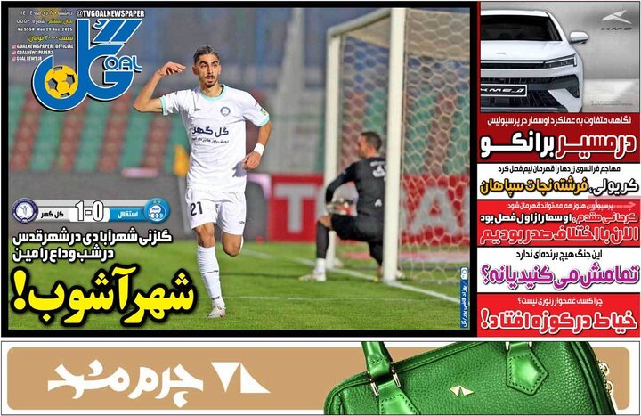 صفحه اول روزنامه‌های دوشنبه 8 دی ماه