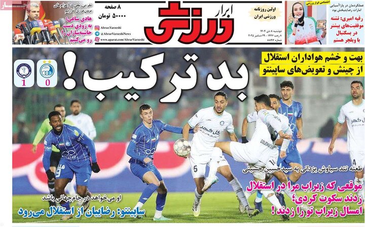 صفحه اول روزنامه‌های دوشنبه 8 دی ماه